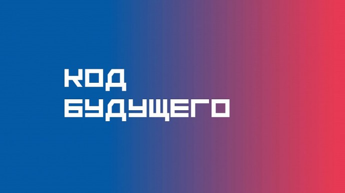 Код будущего. Искусственный интеллект..